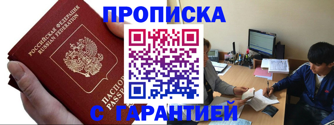 прописка в квартире в Дрезне