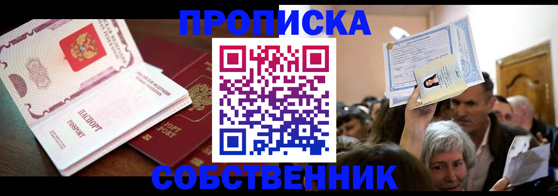 временная регистрация для школы в Дрезне