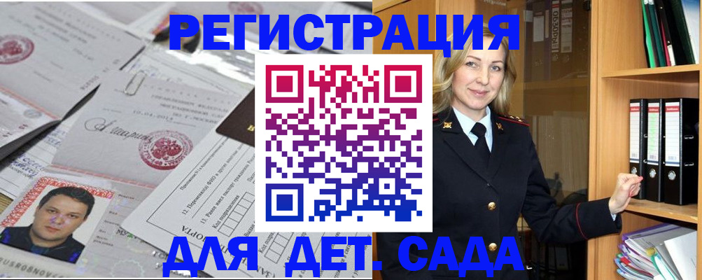 прописка для работы в Дрезне