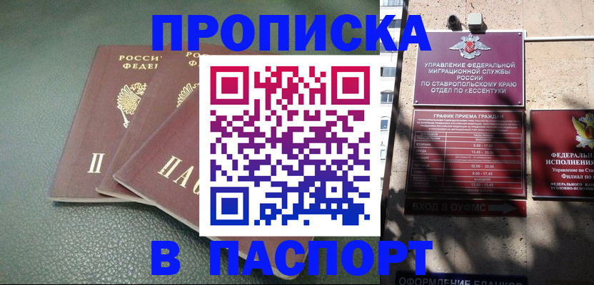 прописка паспорт в Дрезне